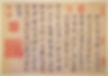 "Shou Jin Ti" Calligraphy (Mudan Shi) of Emperor Huizong