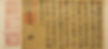 Emperor Zhao Gou's Imperial Edict Wrote to Yue Fei