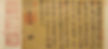 Emperor Zhao Gou's Imperial Edict Wrote to Yue Fei, Appraising His Loyalty and Exceptional Achievement