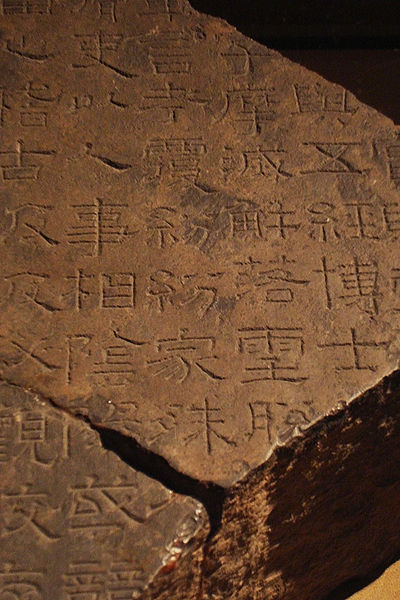 Debris (Xi Ping Shi Jing) of Official Confucianism Classics Carved on Stone (175 — 183)