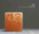 Unearthed Jade Seal of Prime Minister Wang Xijue (1534 — 1611) of the Ming Dynasty