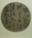 Calligraphy Work on Chinese Silk Written By Emperor Zhao Ji (1082 — 1135)
